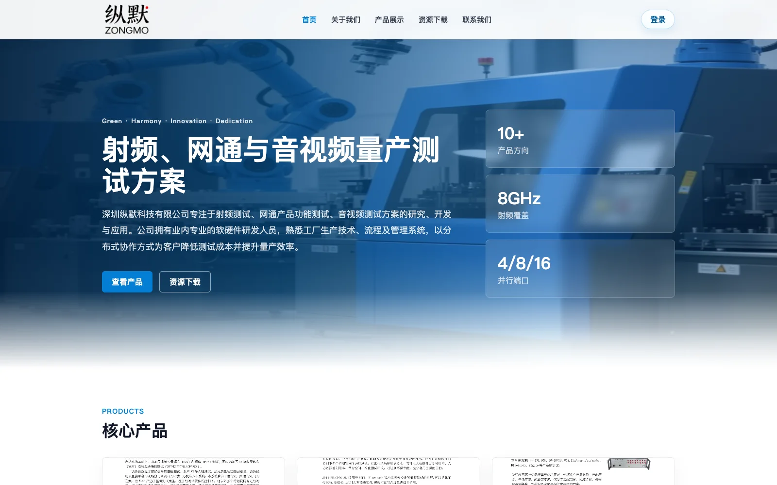 深圳纵默科技官网